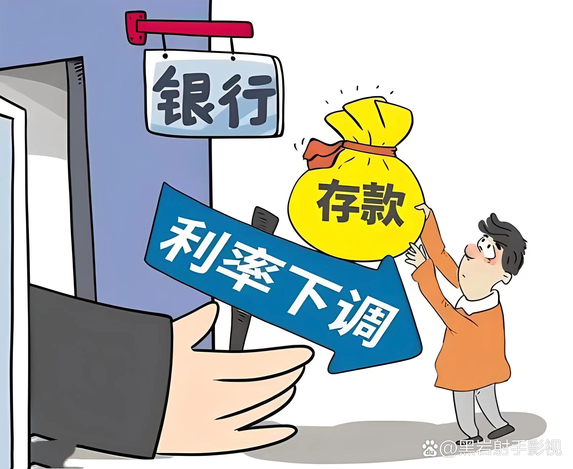 金融早参 | 多家中小银行跟进下调存款利率