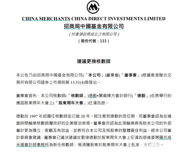 普华永道被多家上市公司“解约”