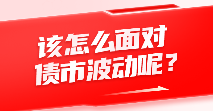 债市早参8月16日|监管否认限制银行SPV对公募投资及取消银行投资债基税收优惠；央行行长潘功胜称将逐步淡化对数量目标的关注