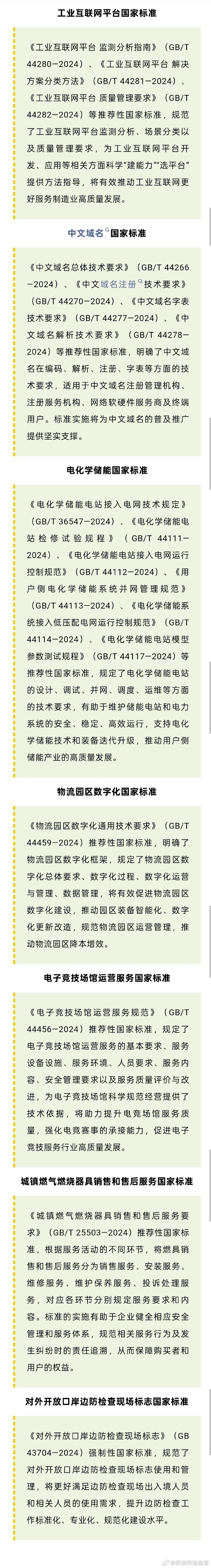 1月1日起,这些国家标准将实施