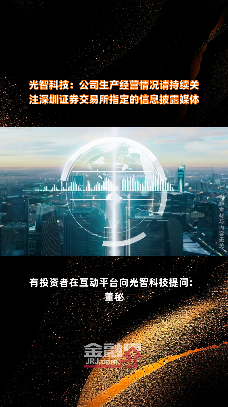 唯科科技:公司2月19日至2月21日的机构调研已于24日晚间及时披露