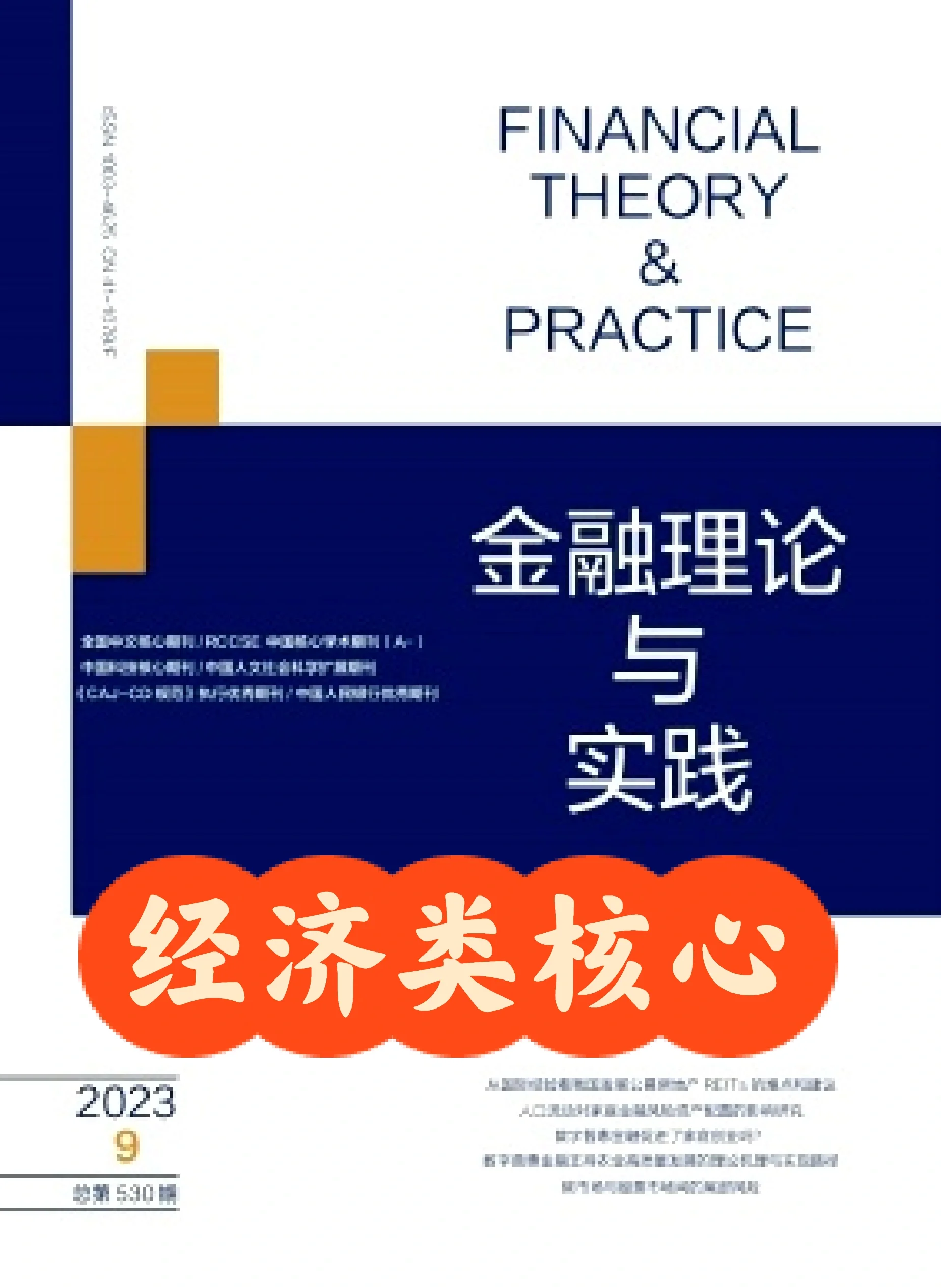 《金融“五篇大文章”的首都实践与探索》专栏第3期