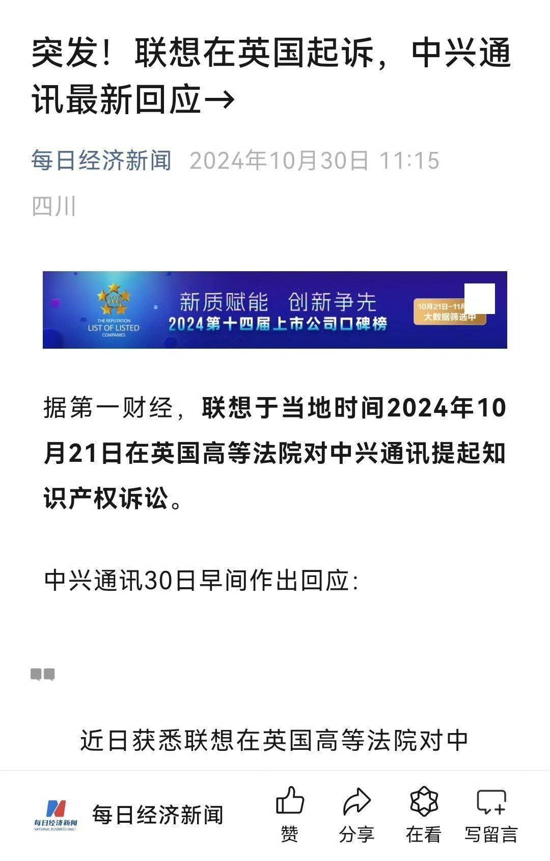 中兴通讯获得发明专利授权：“一种定位纠偏方法及装置”