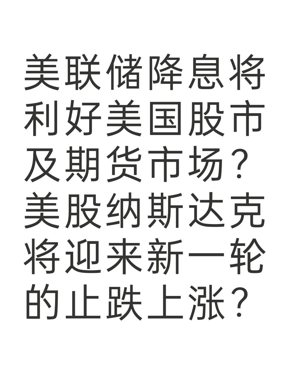 债市或打破僵局挑战前低，强非农再压美联储降息预期 | 债圈大家说05.06