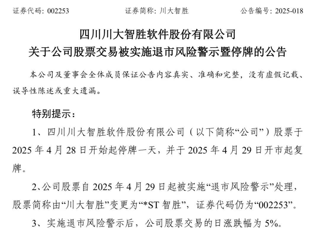 英力股份：我司股票于2025年4月10日至2025年4月23日期间停牌，故公司股东人数未发生变化