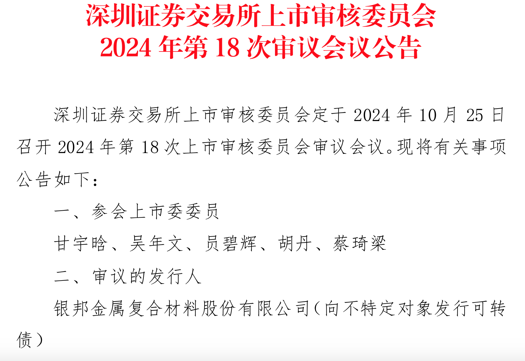 银邦股份：截至2025年4月30日，公司股东户数为66385
