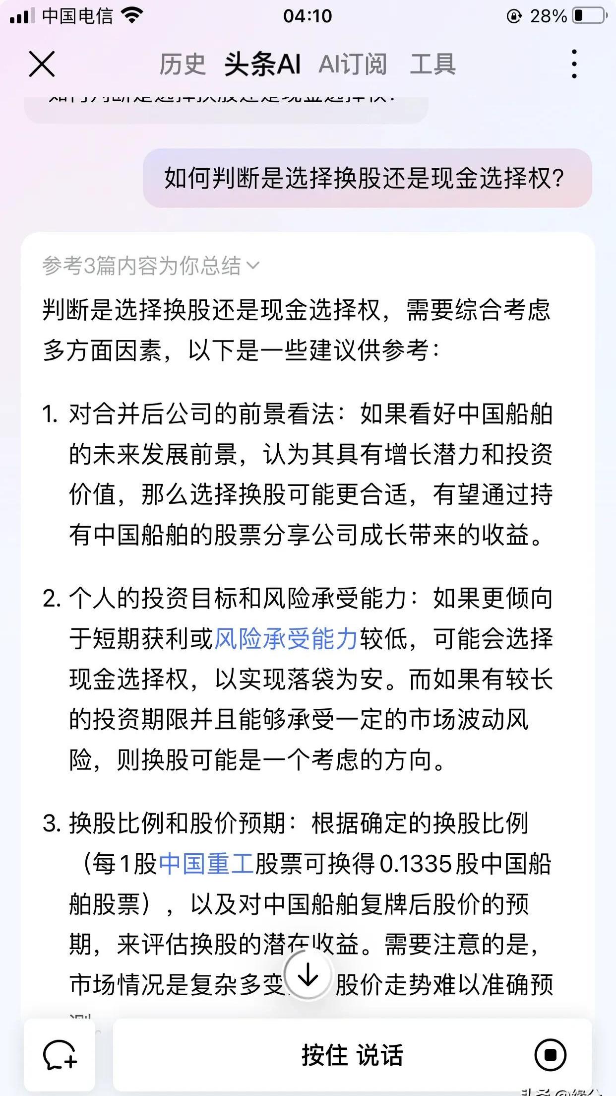 天能重工：截至2025年4月30日公司股东户数为49088