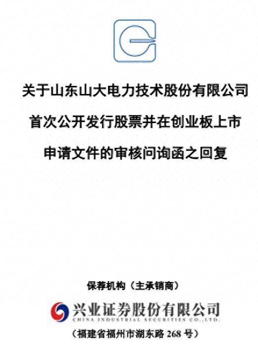 山大电力创业板IPO“过会”