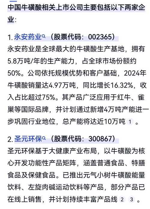 深入布局牛磺酸项目，圣元环保大涨超14%