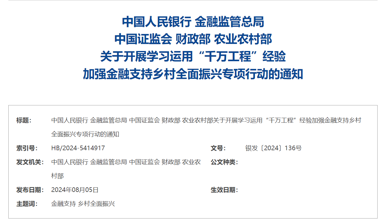 央行、证监会发文支持科技创新债券发行