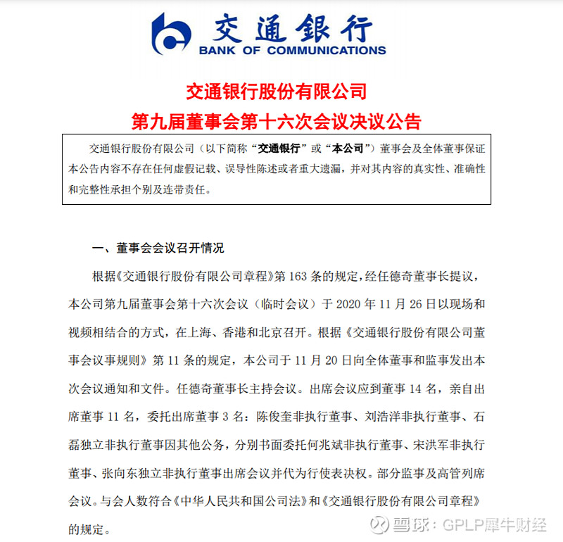 苏商银行2024年不良率继续攀升、资本充足率下滑、“更名”难掩投诉量激增