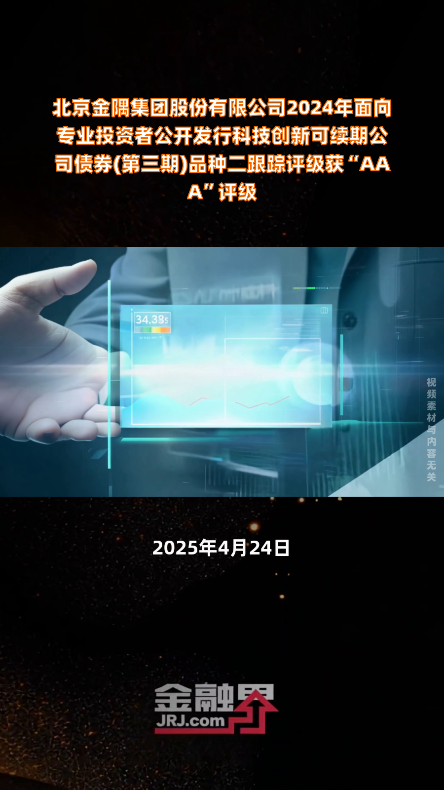 两部门联合发布公告 支持发行科技创新债券