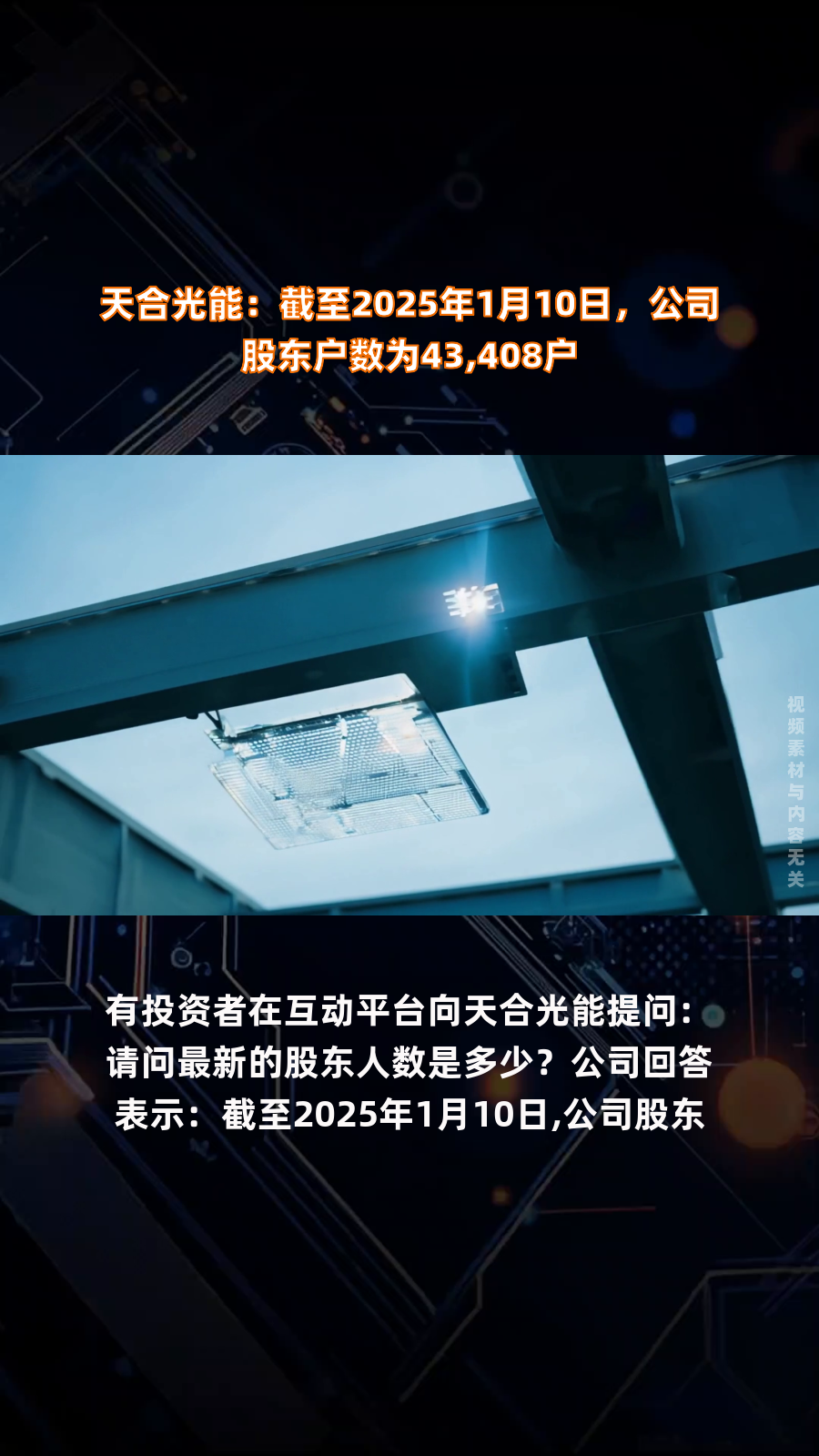 建设工业:截至2025年4月30日,公司股东户数为7.50万户