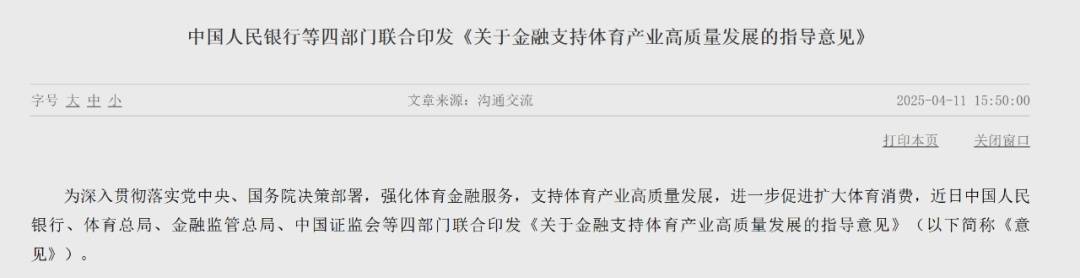 央行等四部门联合印发《金融“五篇大文章”总体统计制度(试行)》