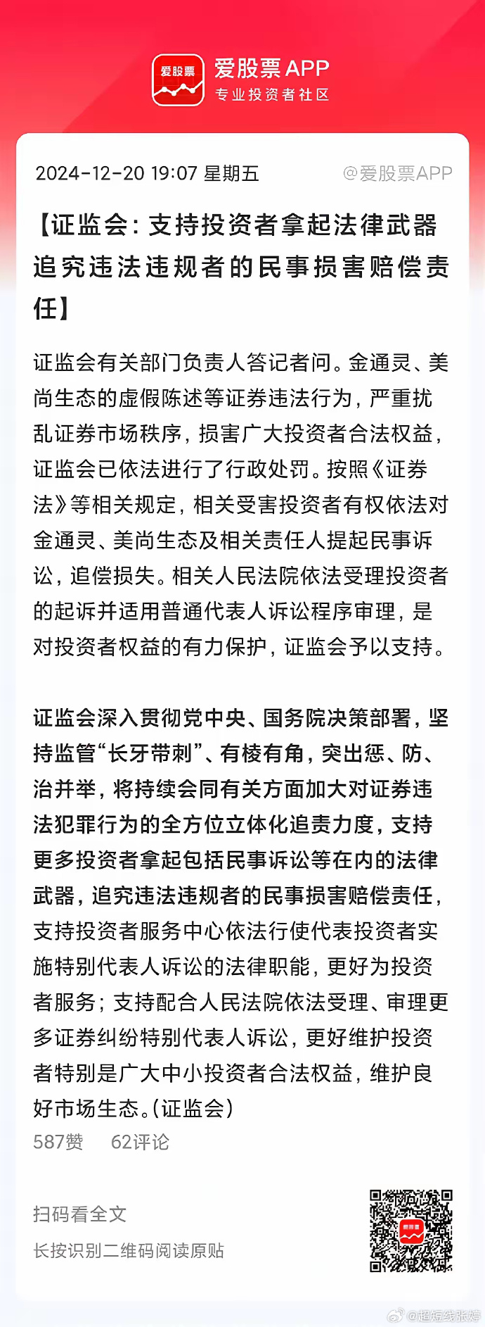 投资者诉徐翔等操纵证券市场案二审胜诉 文峰股份被判承担连带赔偿责任