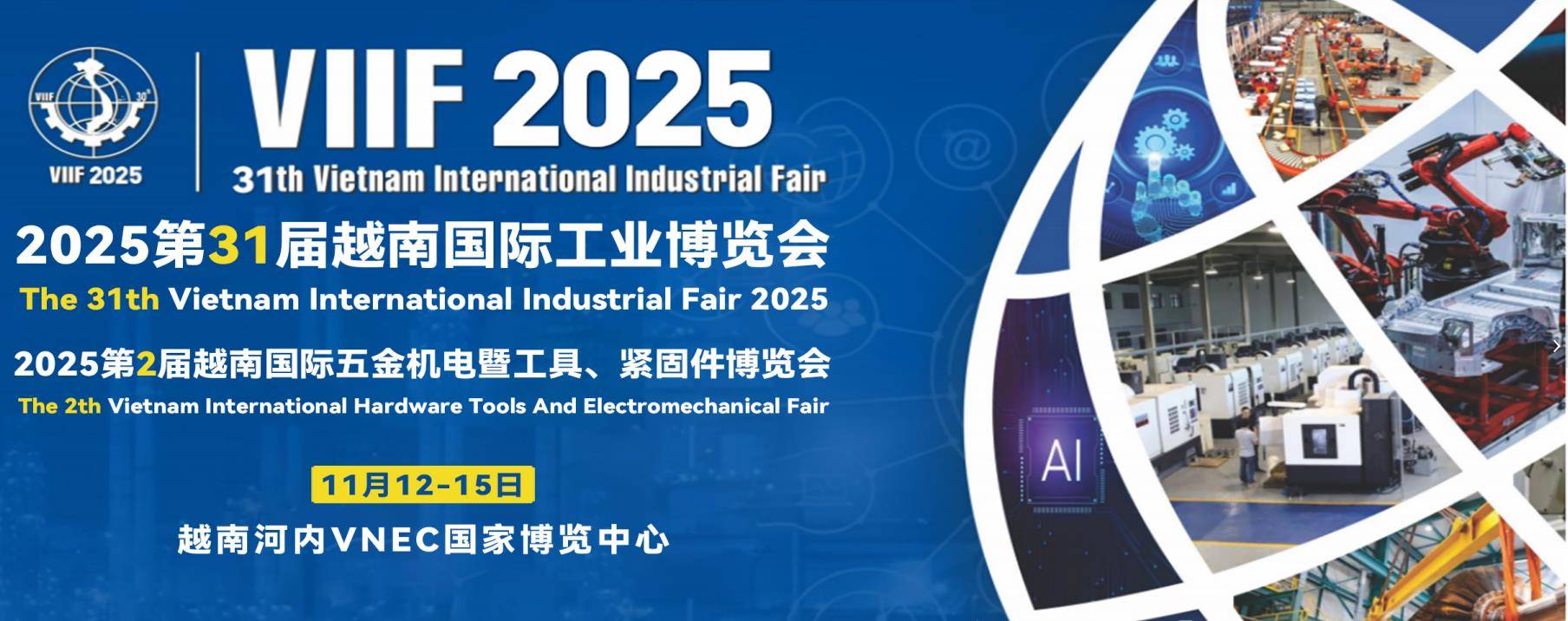 2025年越南创新投资论坛开幕