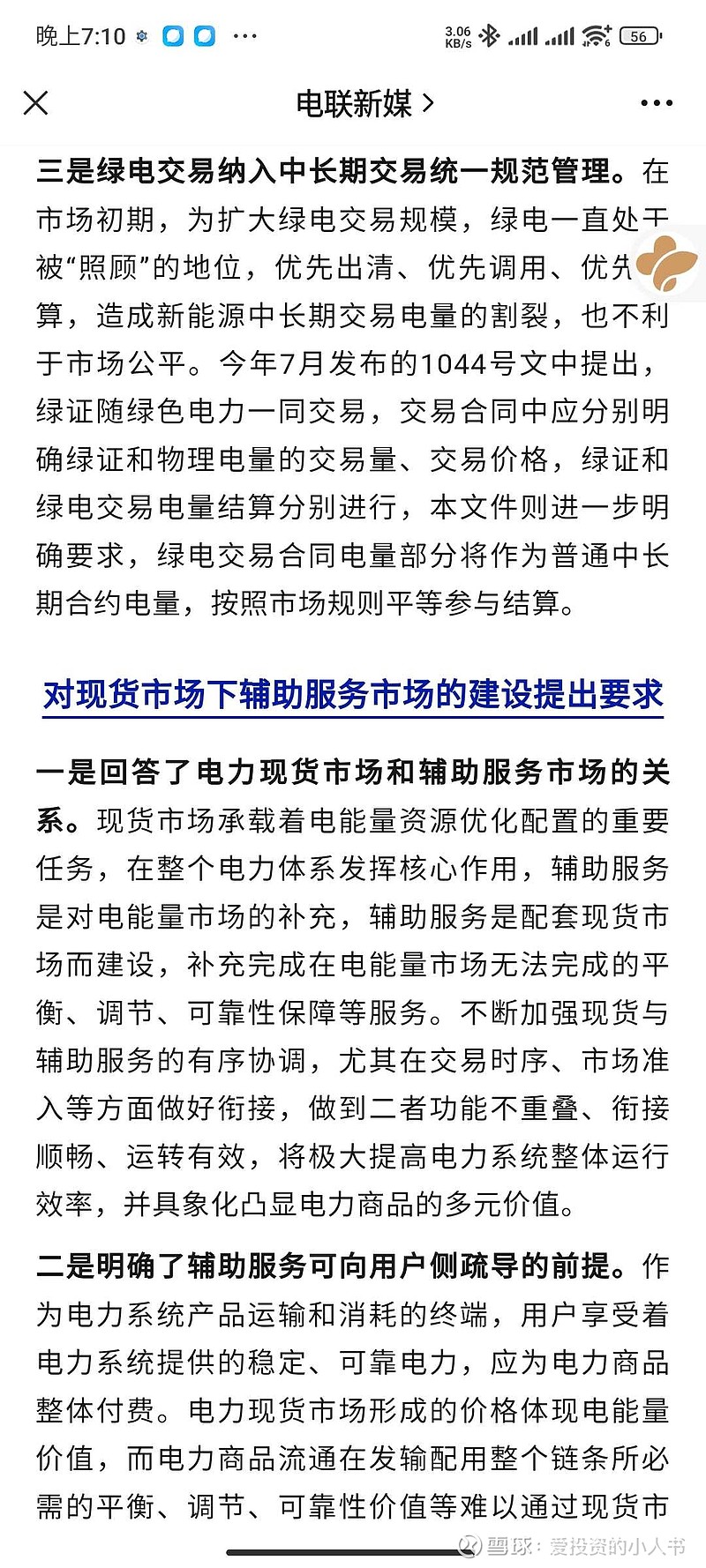 长江电力获得发明专利授权：“一种基于水电调节的新型电力系统的调峰缺口计算方法”