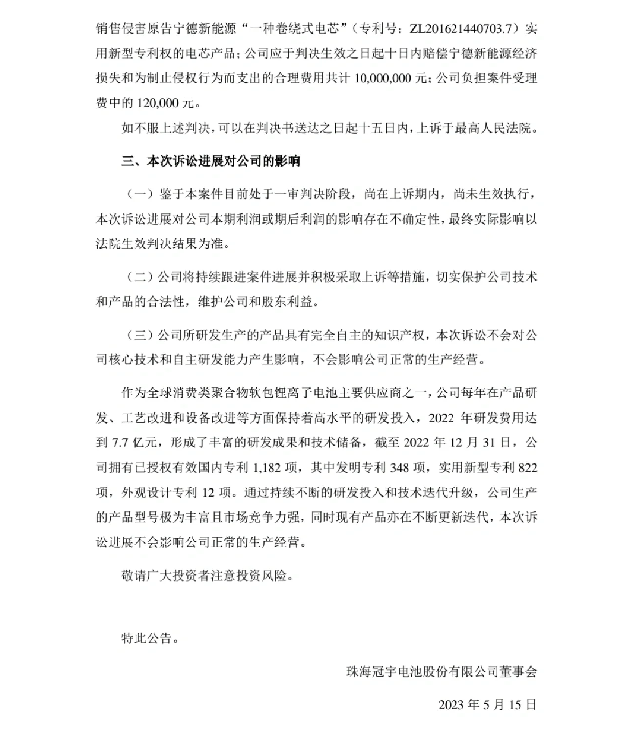 宁德时代获得发明专利授权:“储能电站及其智能预警方法、装置及存储介质”