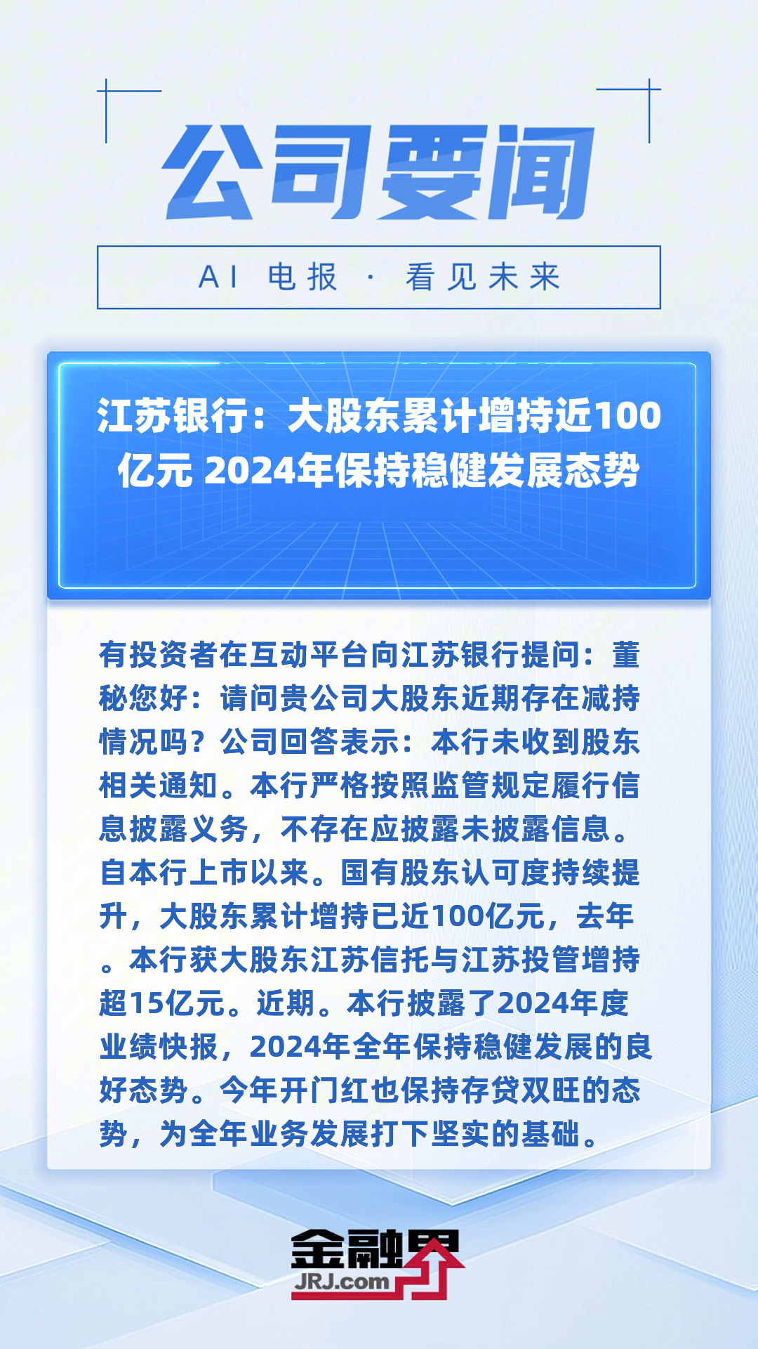 无锡银行:2024年实现归母净利润22.52亿元 增幅2.35%