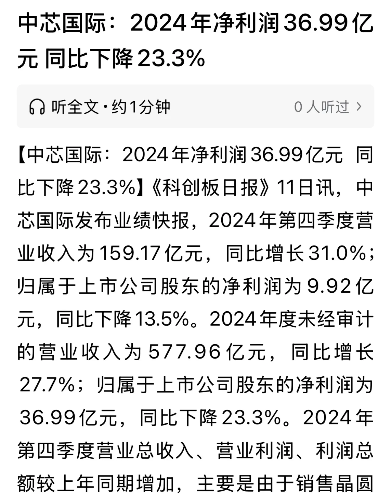 利润暴涨仍被砸盘，市场对中芯国际担忧什么？