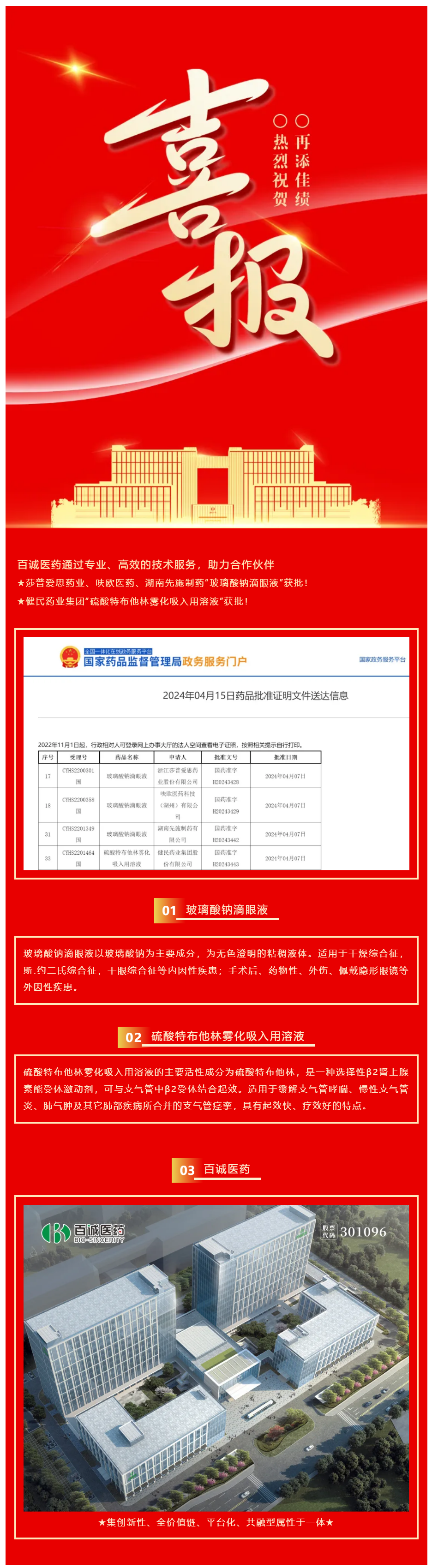 百诚医药:公司各项业务经营正常