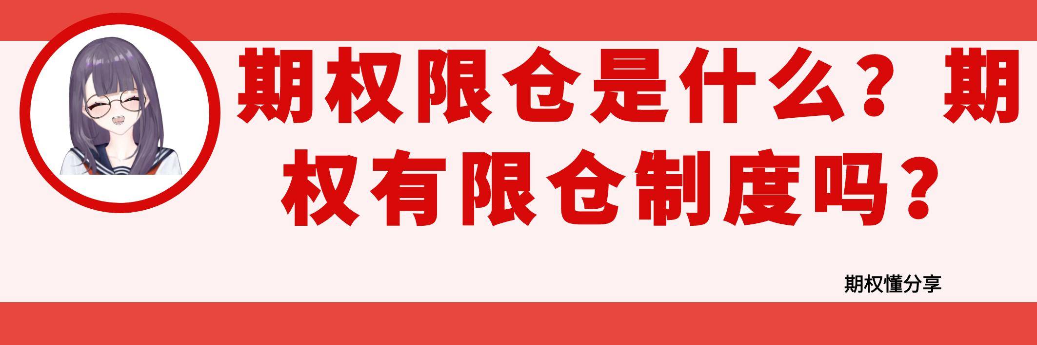 中金所:3月处理违反交易限额行为16起,对涉及的47名客户采取限制开仓措施