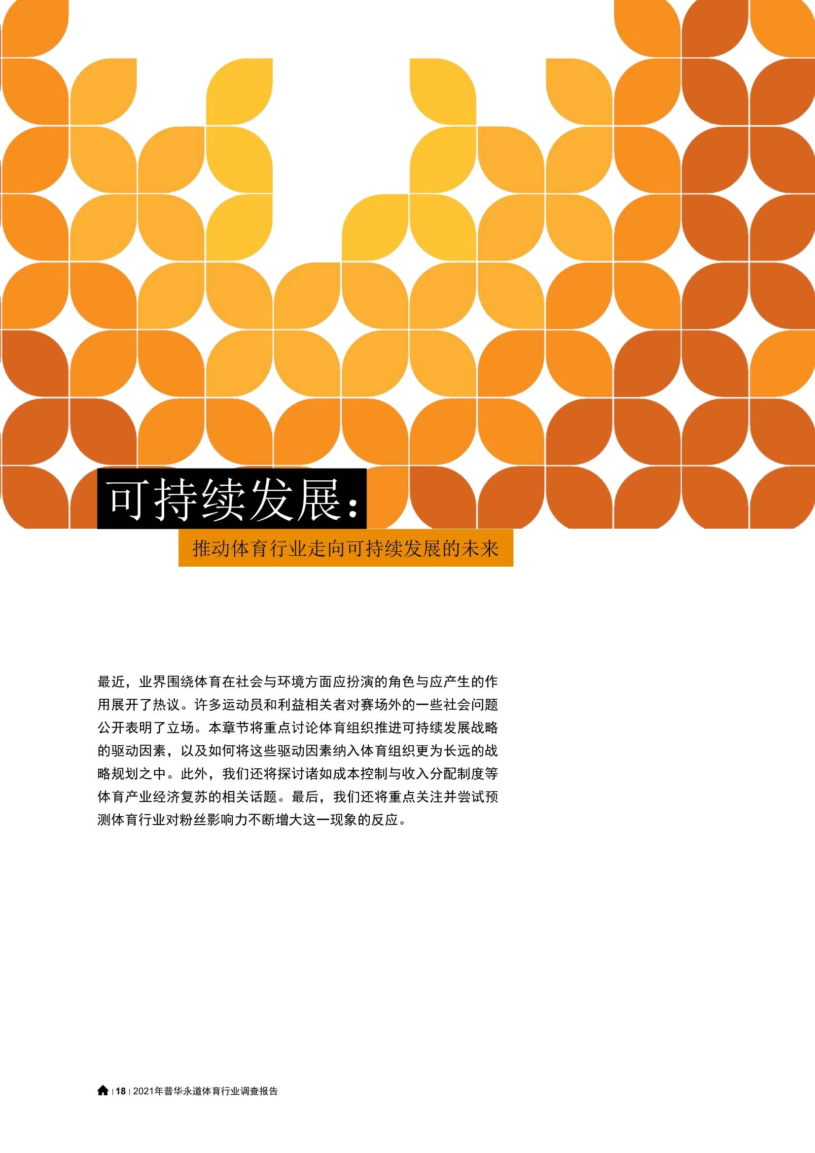 普华永道退出9个非洲国家