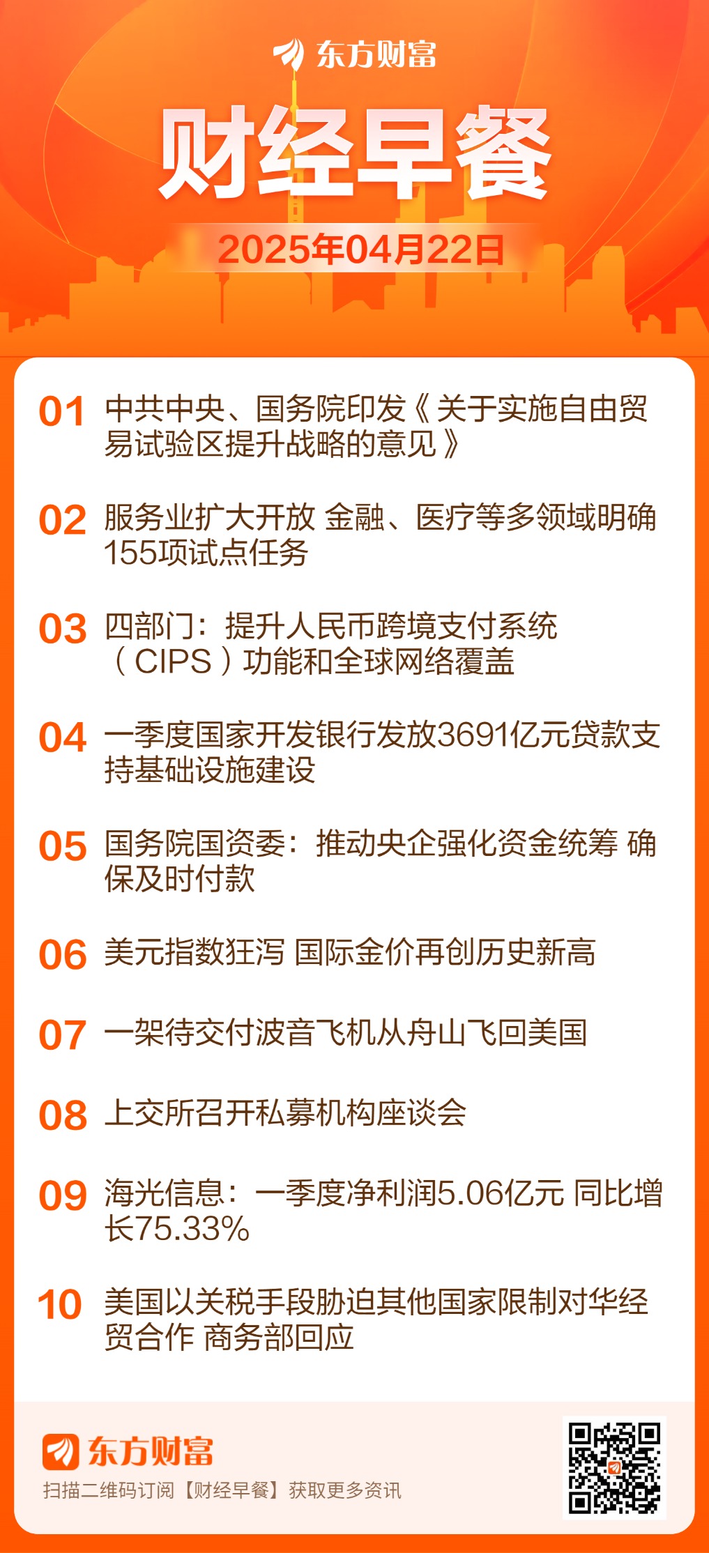 中共中央 国务院印发《关于实施自由贸易试验区提升战略的意见》