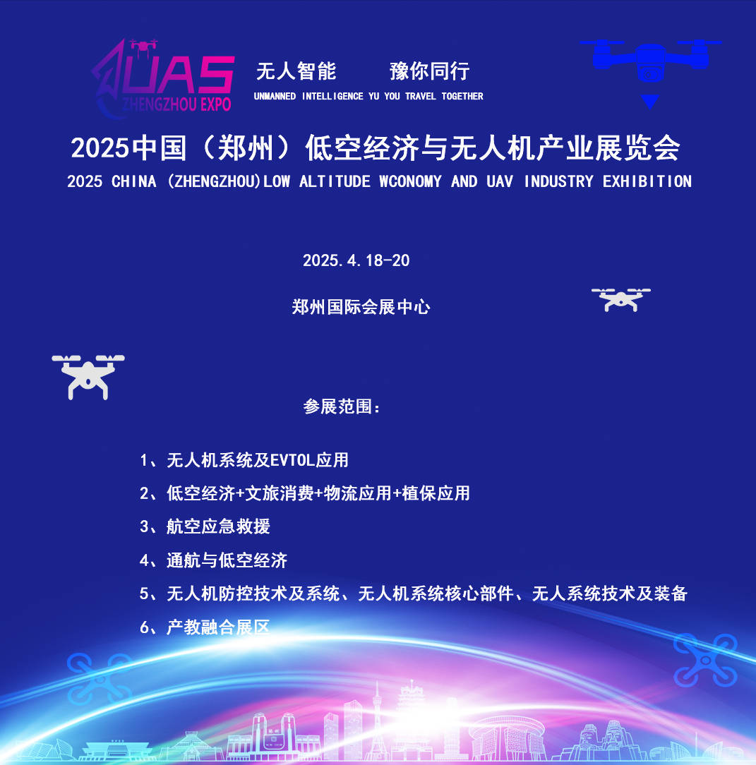 低空经济迎来发展新机遇