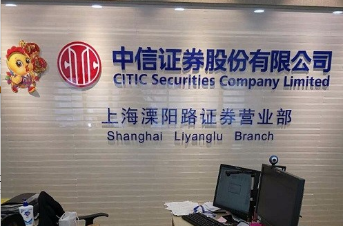 中信证券拟发行450亿元科创及永续债,获上交所受理