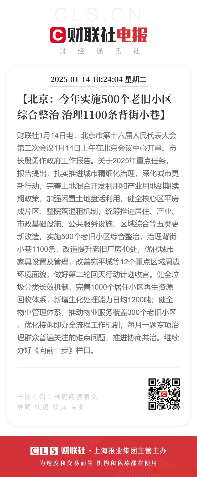 北京金融街服务局：支持北交所发挥好改革试验田作用 在发行上市、交易机制等方面积极探索