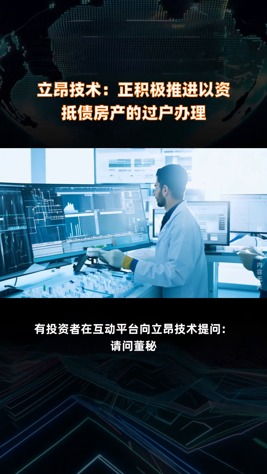 立昂技术:截至2025年5月9日,公司总户数为46,454户