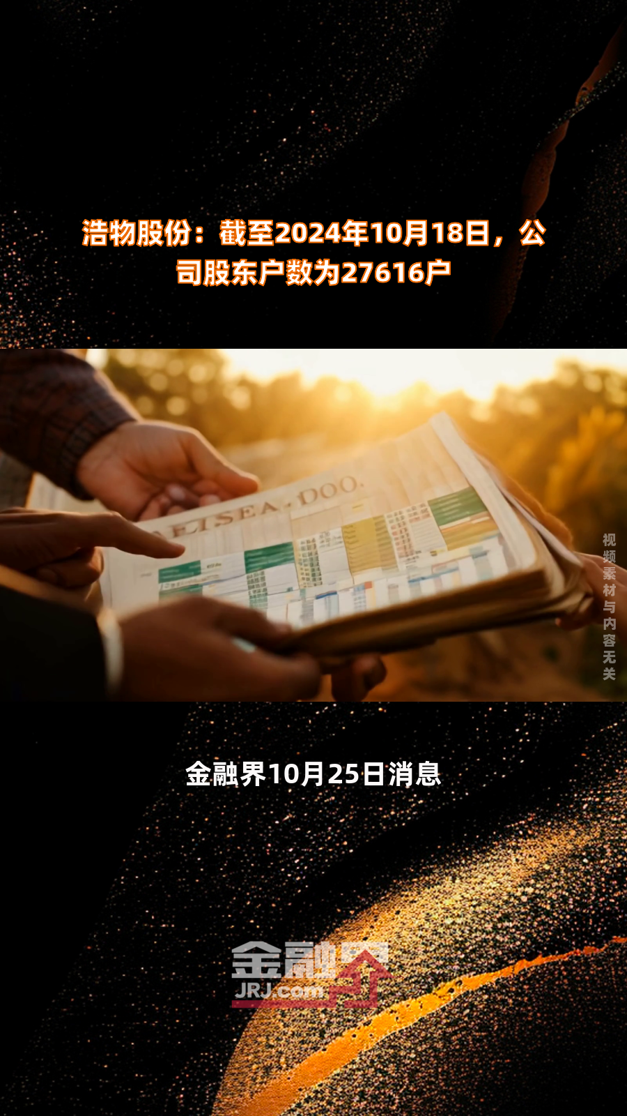 久量股份：截至2025年5月9日，公司股东总户数为6,856户