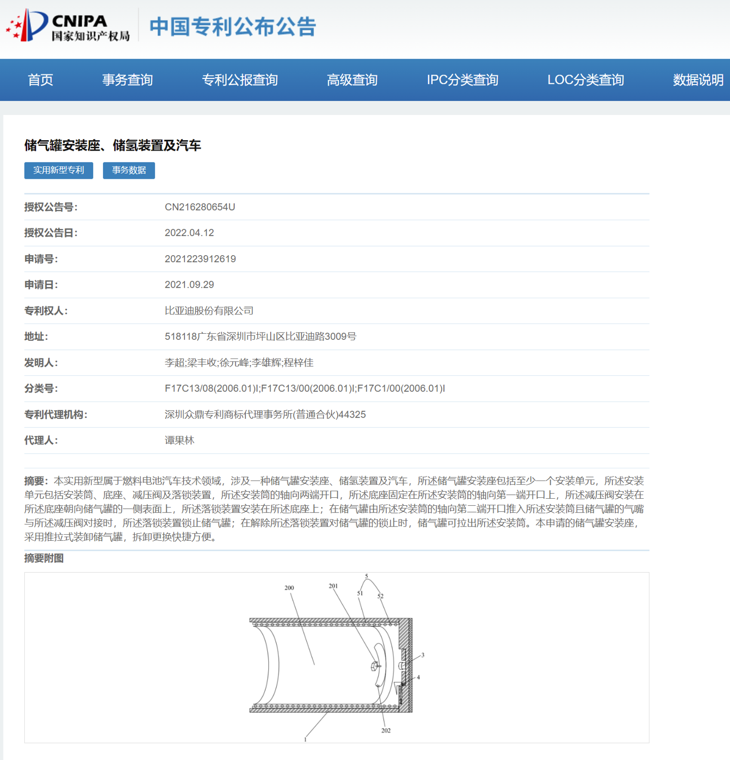 比亚迪获得实用新型专利授权：“一种扬声器的振动部件以及扬声器”