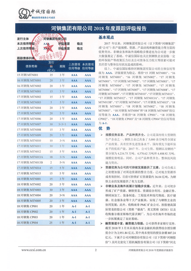河钢集团发行科技创新公司债