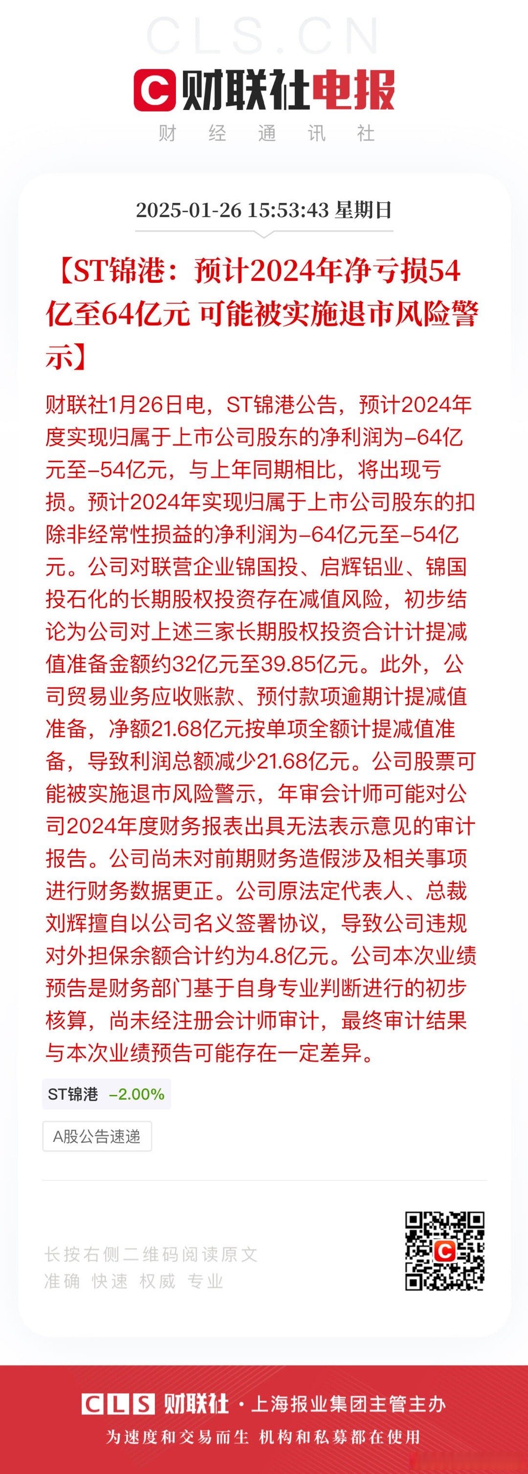 *ST声迅:根据中国结算下发的股东数据,截止到2025年5月9日,公司股东人数(已合并)为7949人