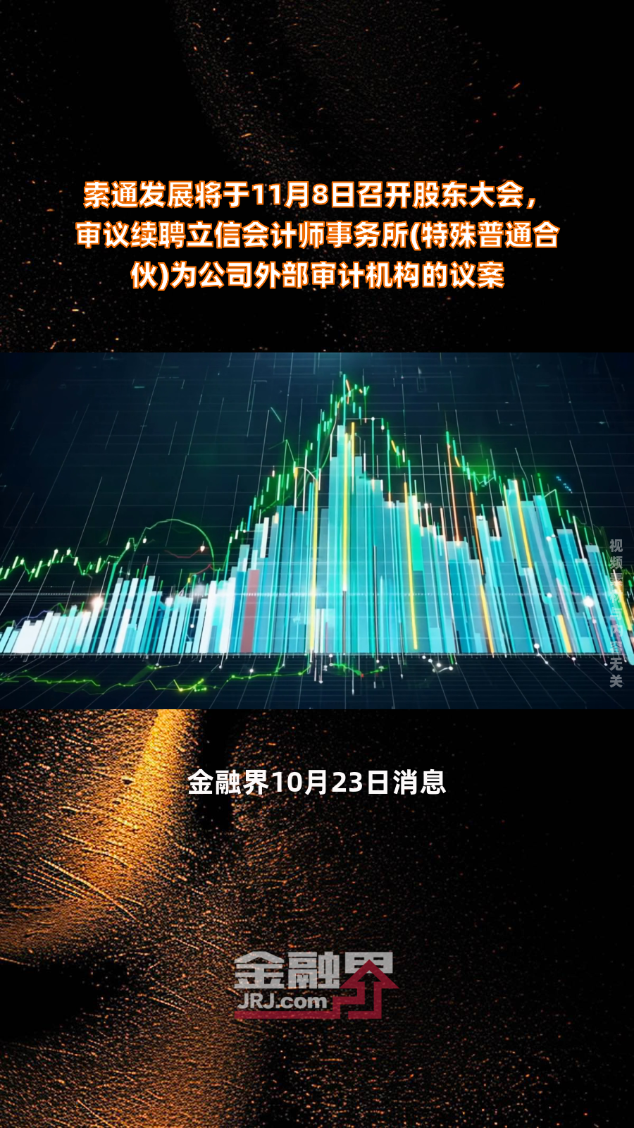 奕东电子:截止2025年5月9日,公司股东户数为23,795户
