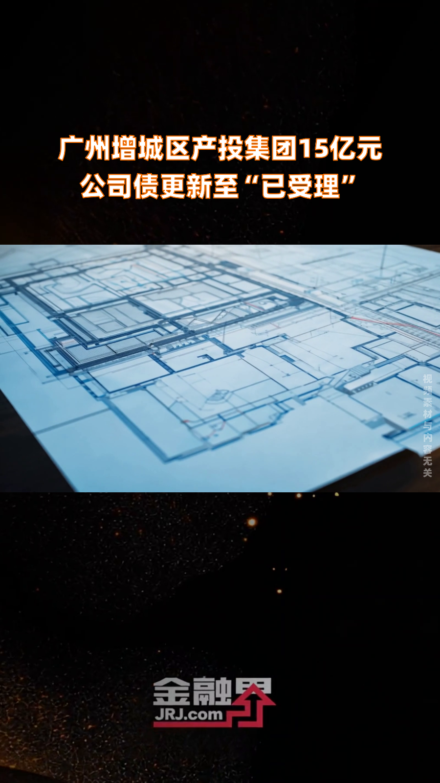 火速引入基石投资者!券商发力科创债业务