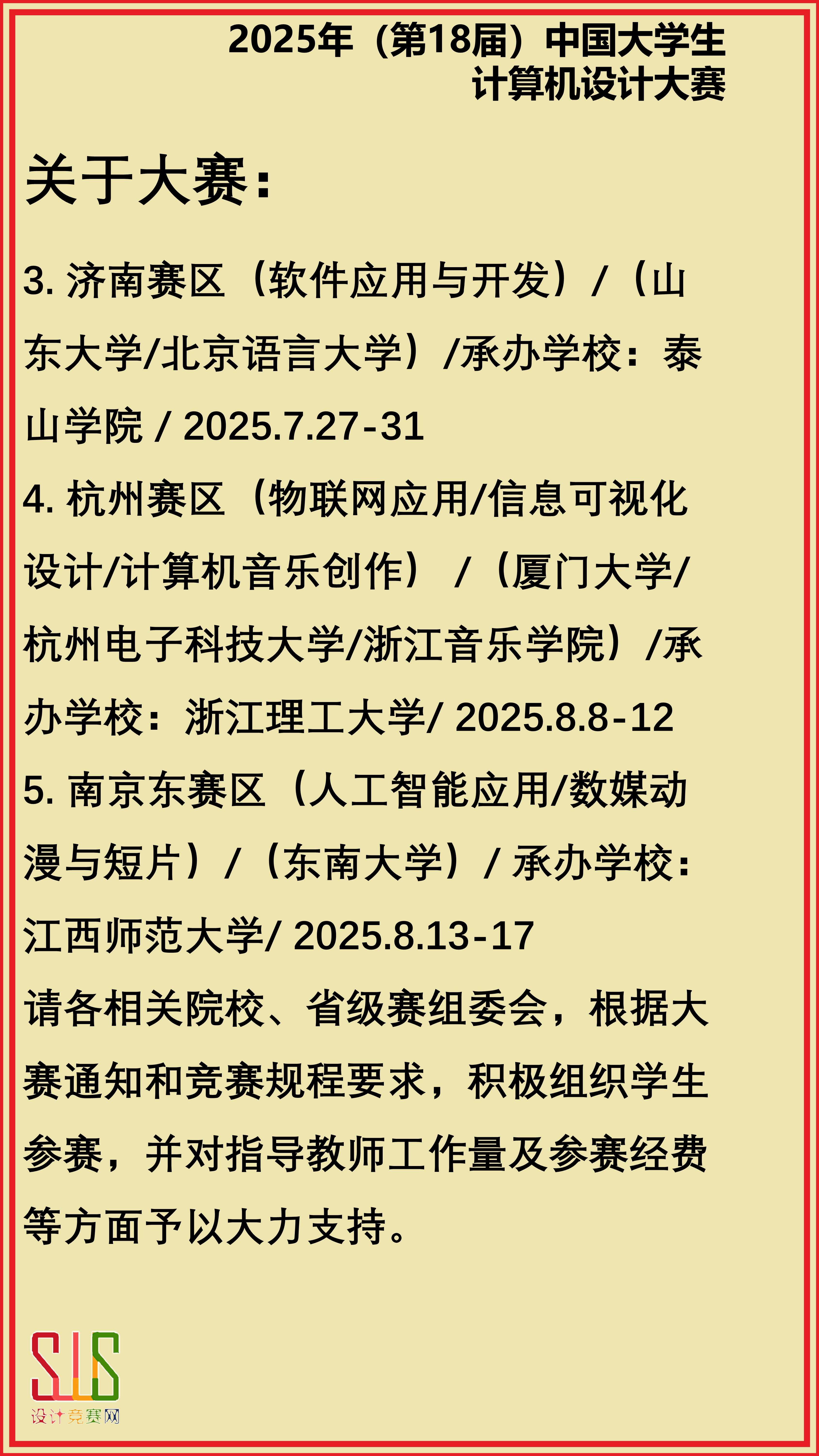 中国高校斩获2025 ASC世界大学生超级计算机竞赛冠亚军