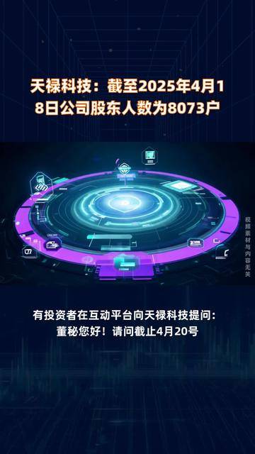 东方环宇：截至2025年5月9日公司的股东人数为11126