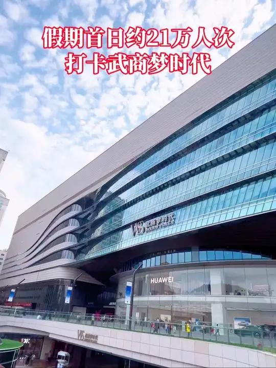 武商集团：武商梦时代年均客流量达4000万人次已成为武汉商业新地标