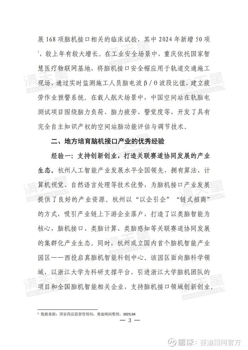 商业化进程加速叠加政策指引催化 脑机接口赛道景气度攀升