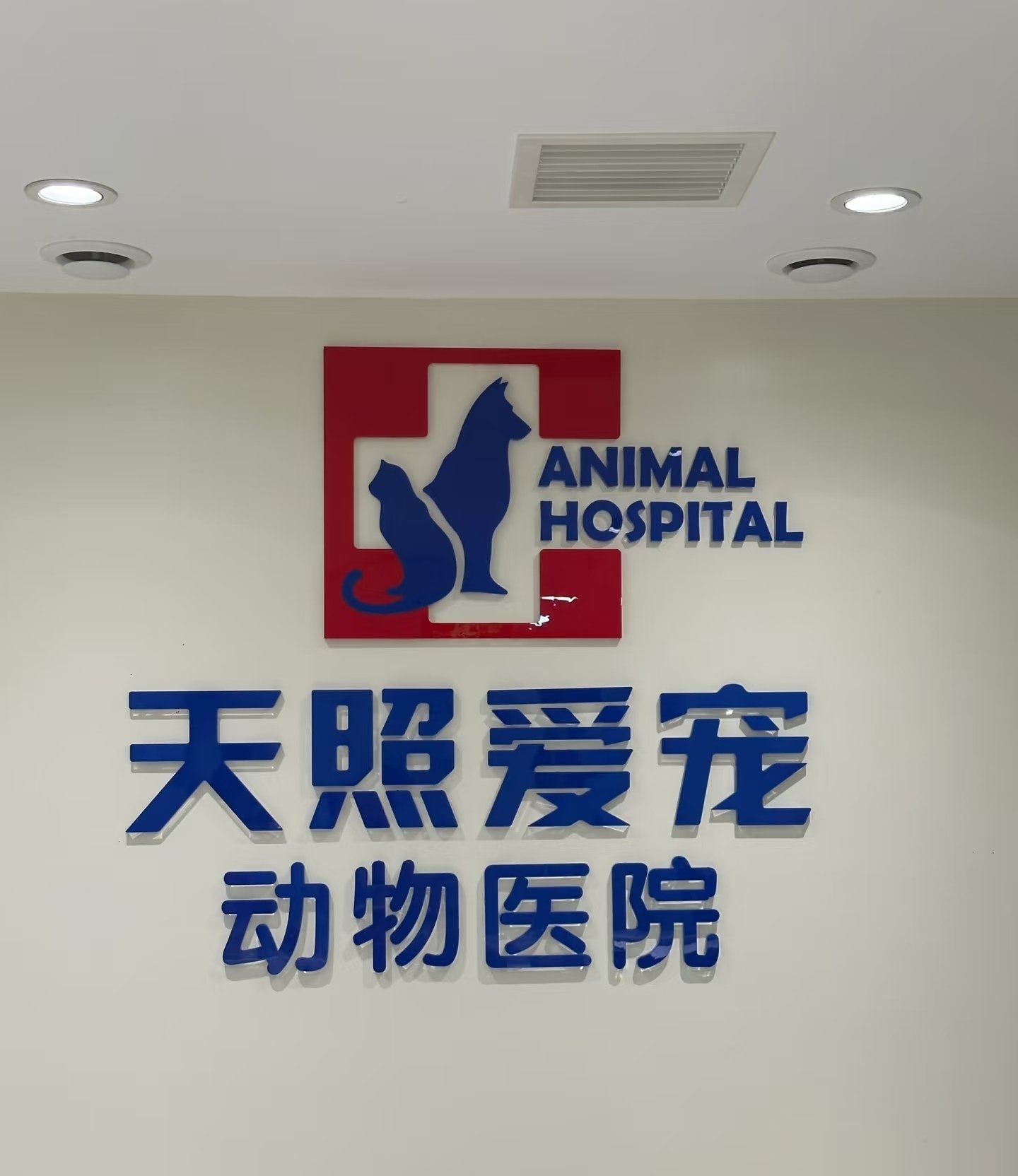 天元宠物:公司宠物食品产品主要有新食代、它世界等自有品牌,宠物食品自有品牌营业收入占比还比较低