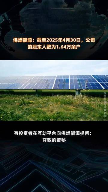 筑博设计:截至2025年5月10日,公司股东人数为9200余户