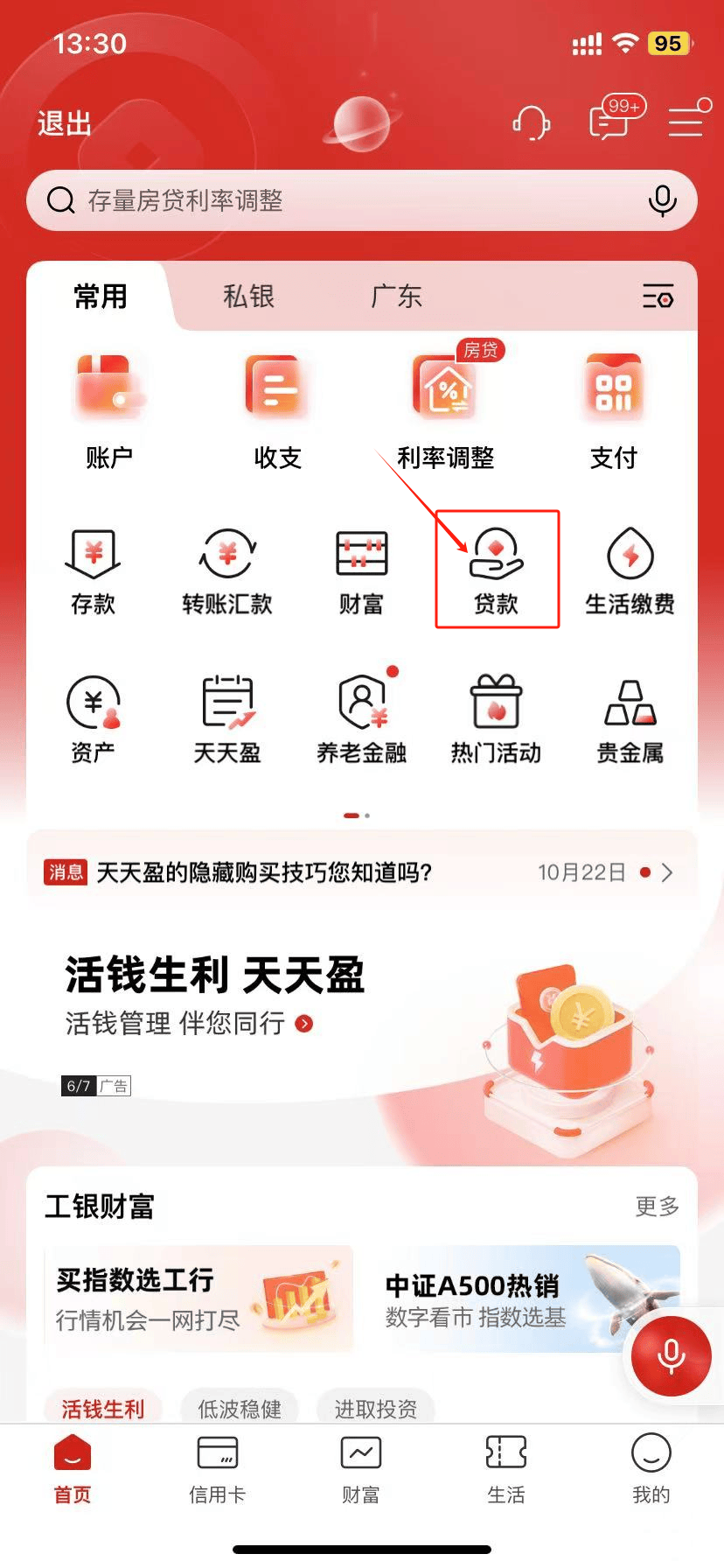 工商银行：2024年全年实现净利润3,669亿元，同比增长0.5%