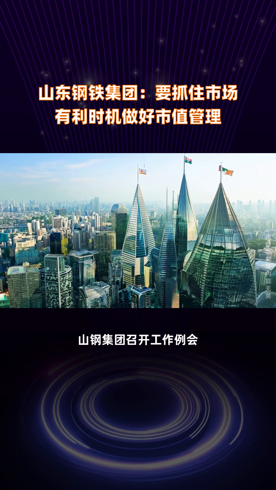 山东钢铁(600022.SH)：拟设立销售子公司