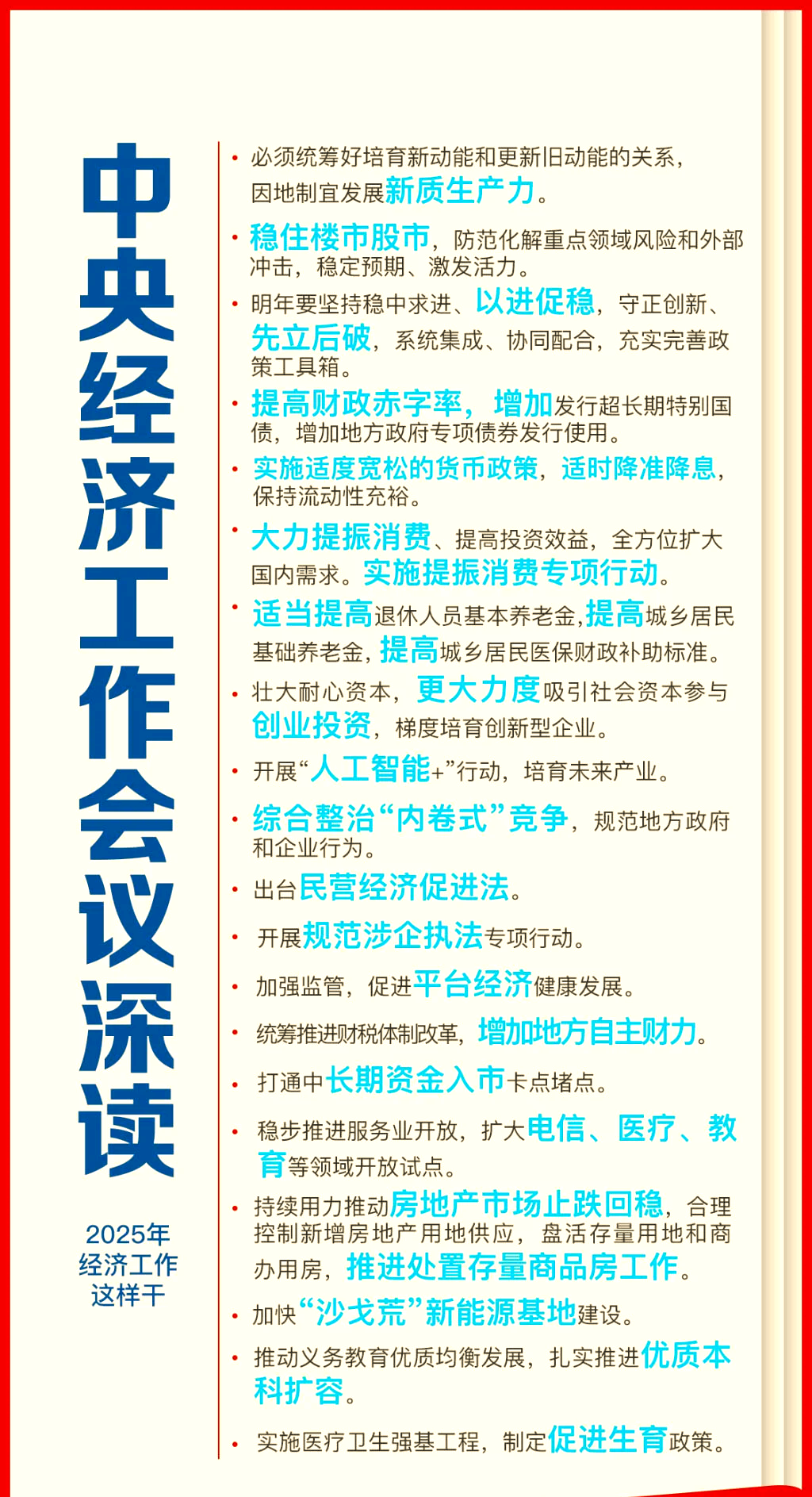 吉林敖东:2025年公司已通过董事会审议正式实施《市值管理制度》和《估值提升计划》