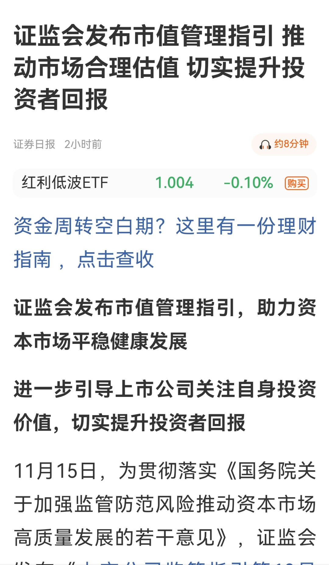 吉林敖东:2025年公司已通过董事会审议正式实施《市值管理制度》和《估值提升计划》
