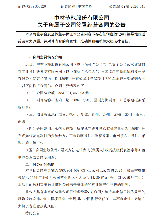 城地香江(603887.SH)：子公司前期中标项目签订合同