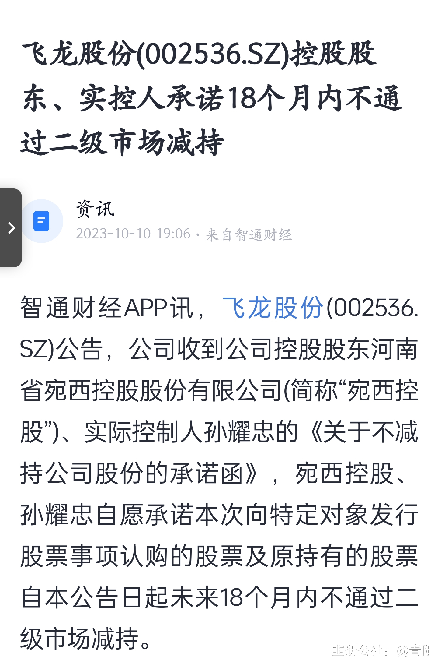 飞龙股份(002536.SZ):全资子公司收到热管理模块定点通知函